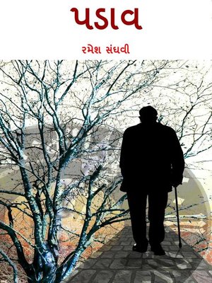 cover image of પડાવ